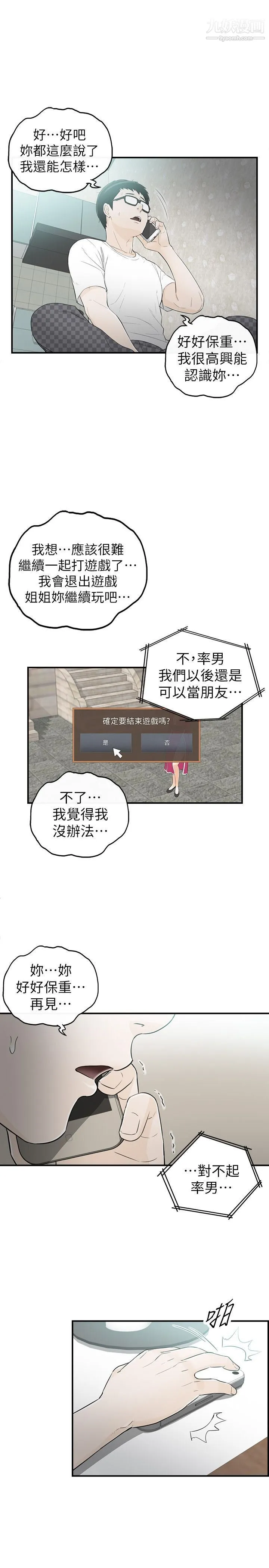 坏男人 - 第35话 - page 21
