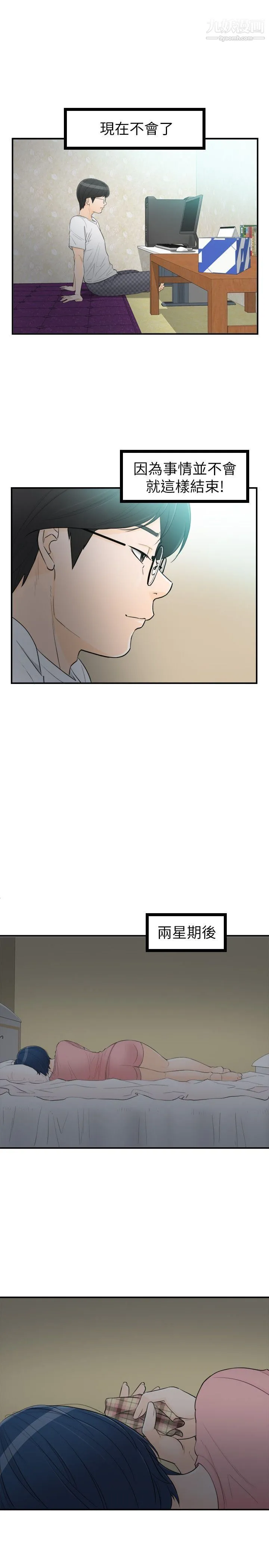 坏男人 - 第35话 - page 23