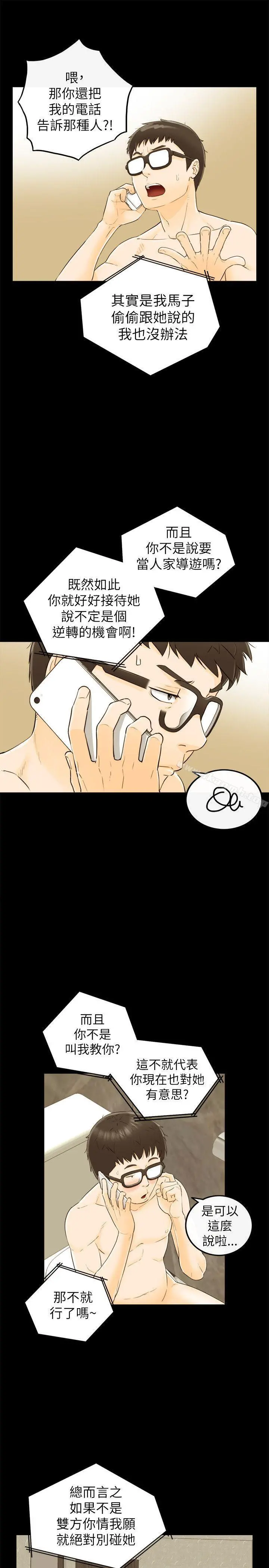 坏男人 - 第22话 - page 4