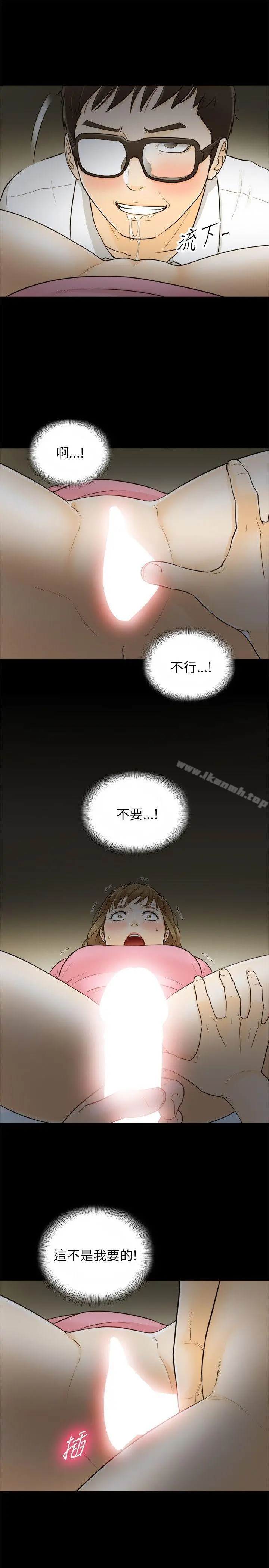 坏男人 - 第22话 - page 14