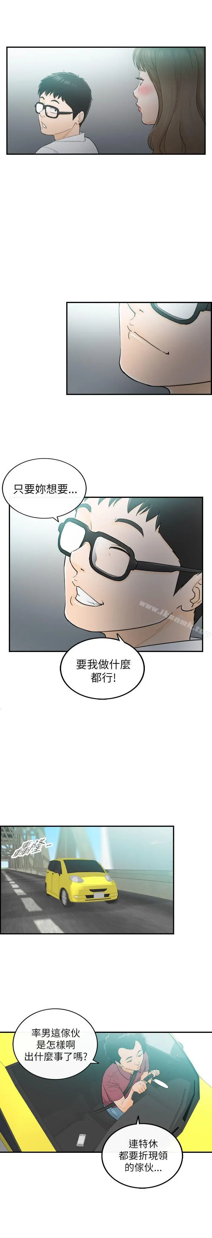 坏男人 - 第22话 - page 30