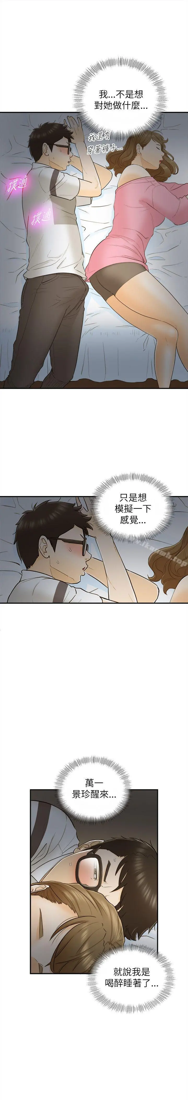 坏男人 - 第21话 - page 15