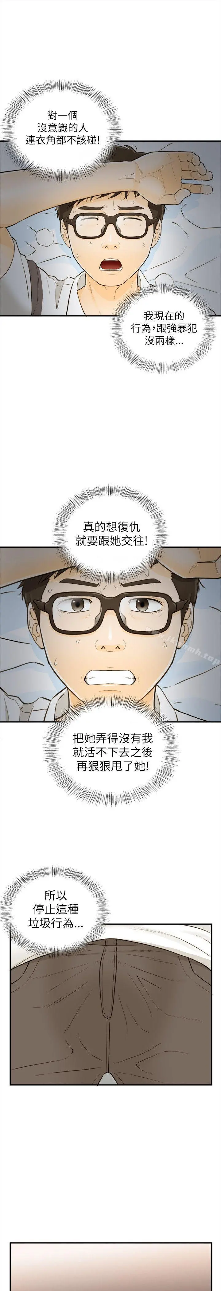 坏男人 - 第21话 - page 21