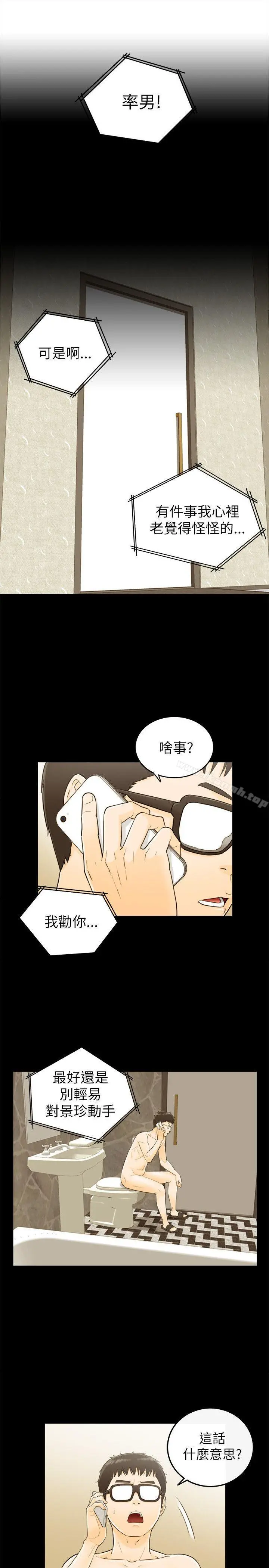 坏男人 - 第21话 - page 29