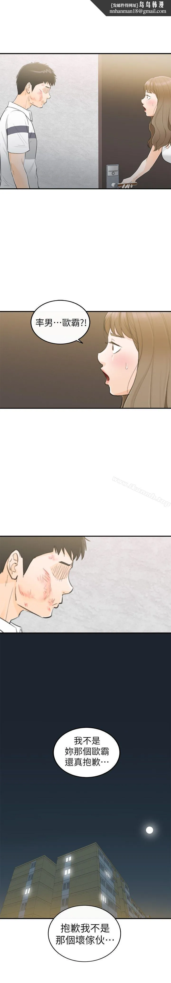 坏男人 - 第31话 - page 1