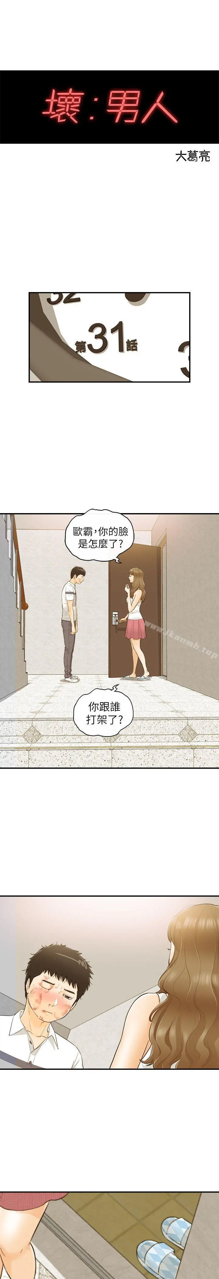 坏男人 - 第31话 - page 2