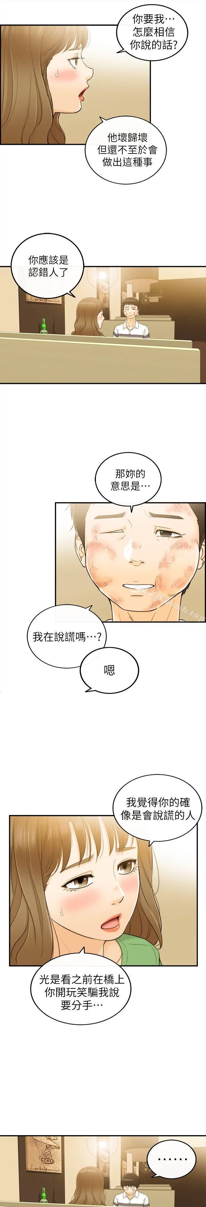 坏男人 - 第31话 - page 10