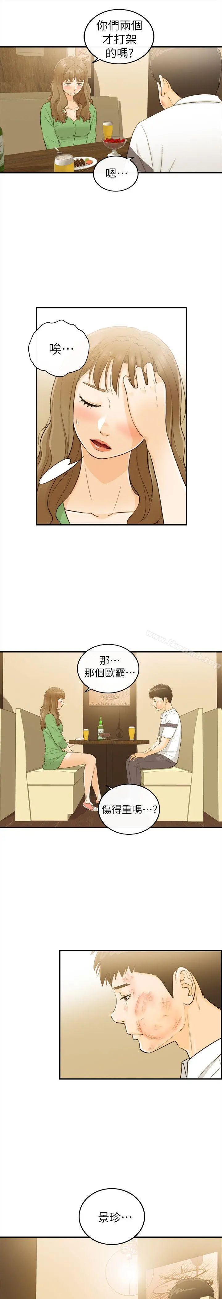 坏男人 - 第31话 - page 12