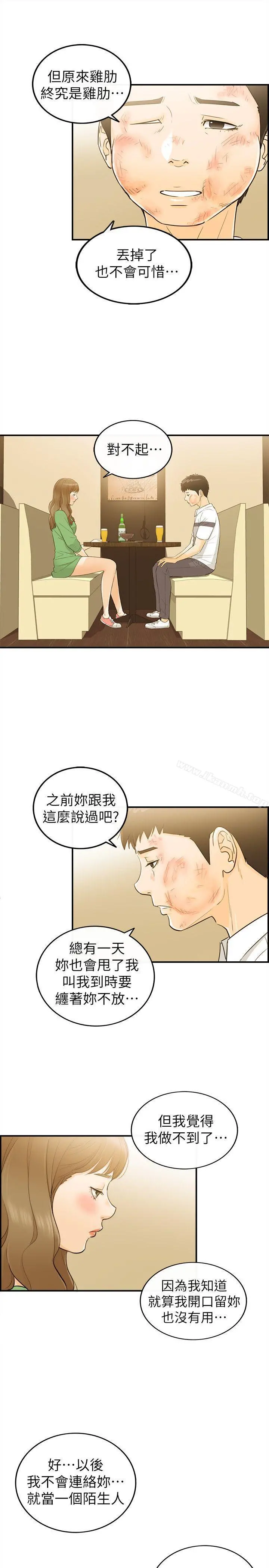 坏男人 - 第31话 - page 20