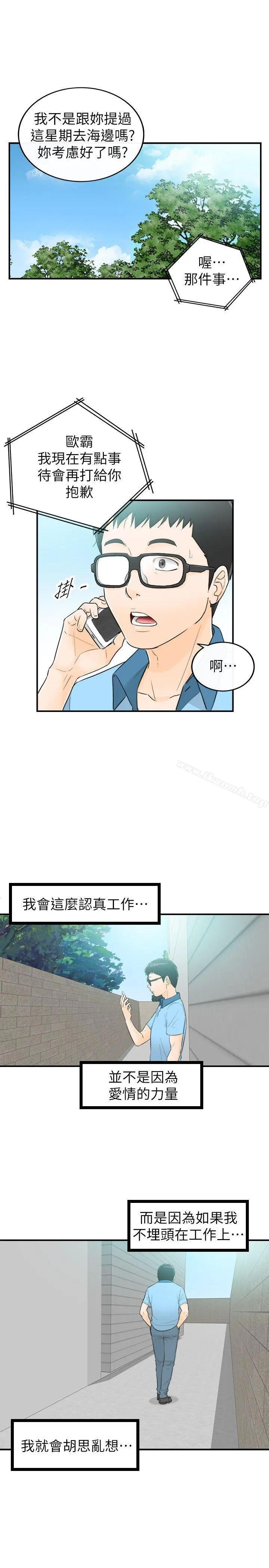 坏男人 - 第29话 - page 7