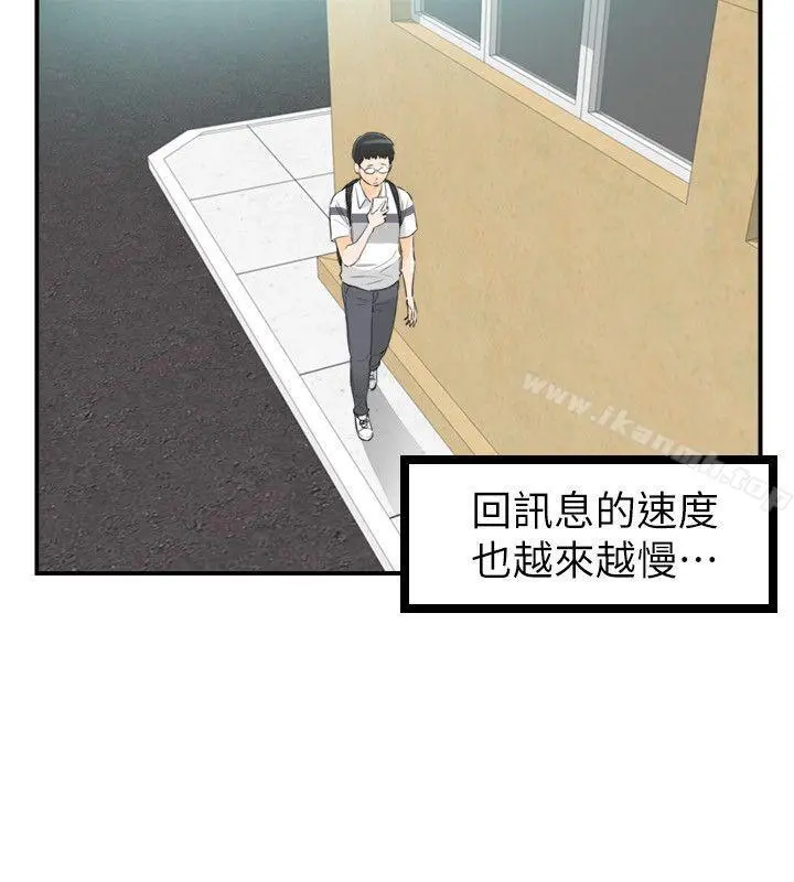 坏男人 - 第29话 - page 12