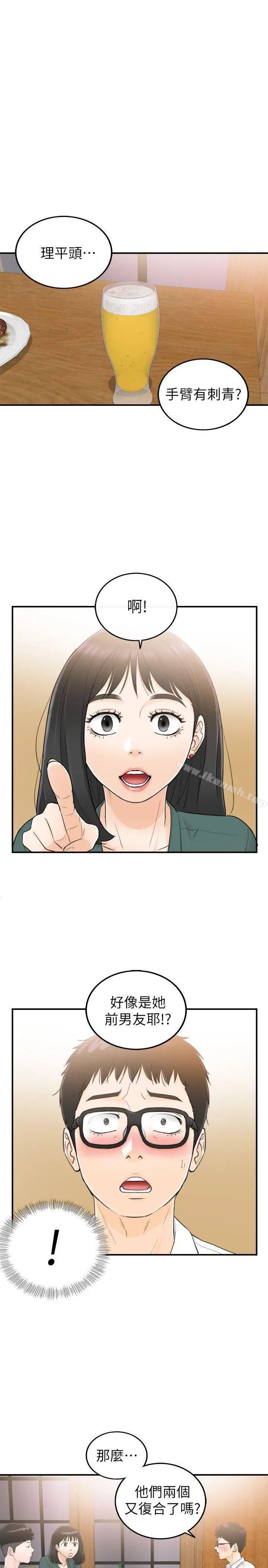 坏男人 - 第29话 - page 17