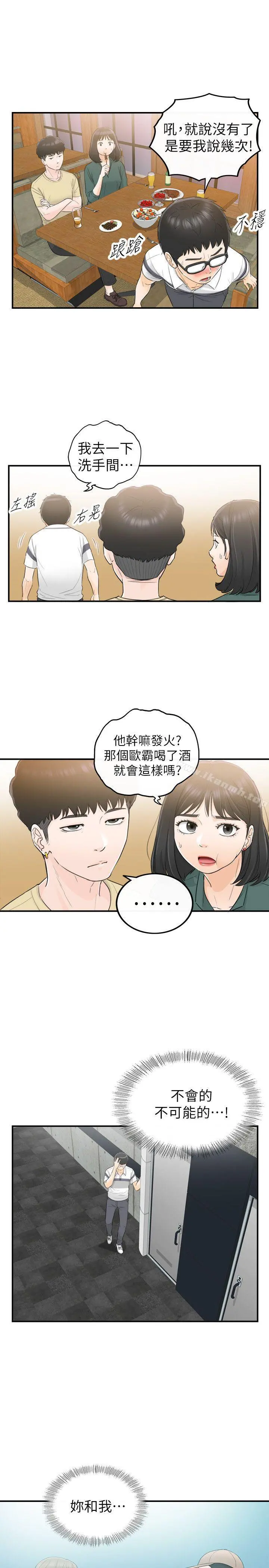 坏男人 - 第29话 - page 21