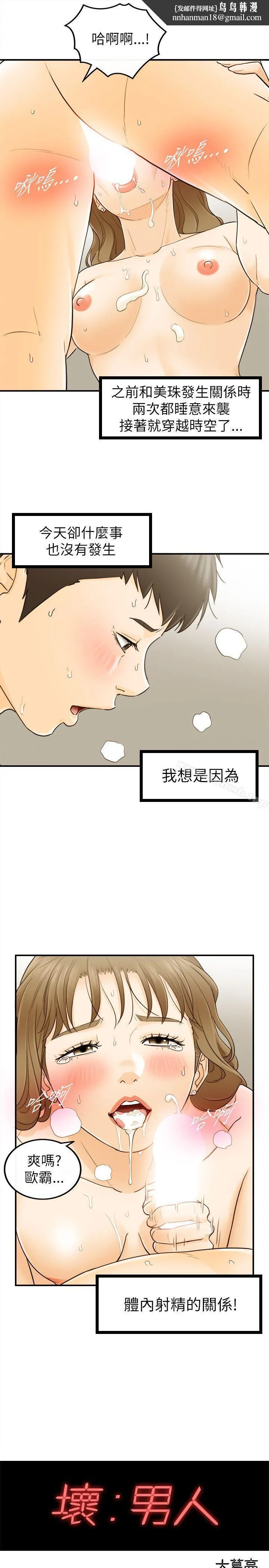 坏男人 - 第26话 - page 1