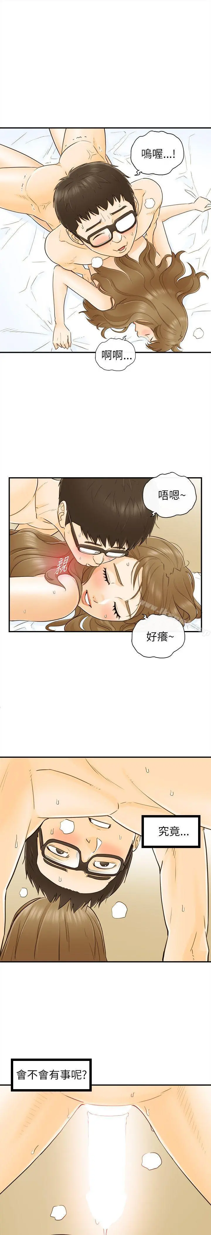 坏男人 - 第26话 - page 11