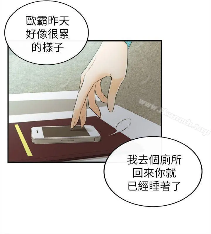 坏男人 - 第26话 - page 20