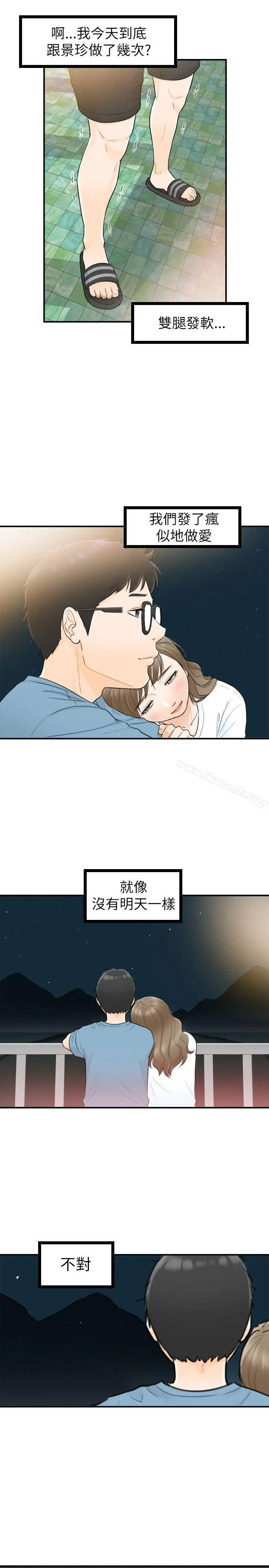 坏男人 - 第26话 - page 29