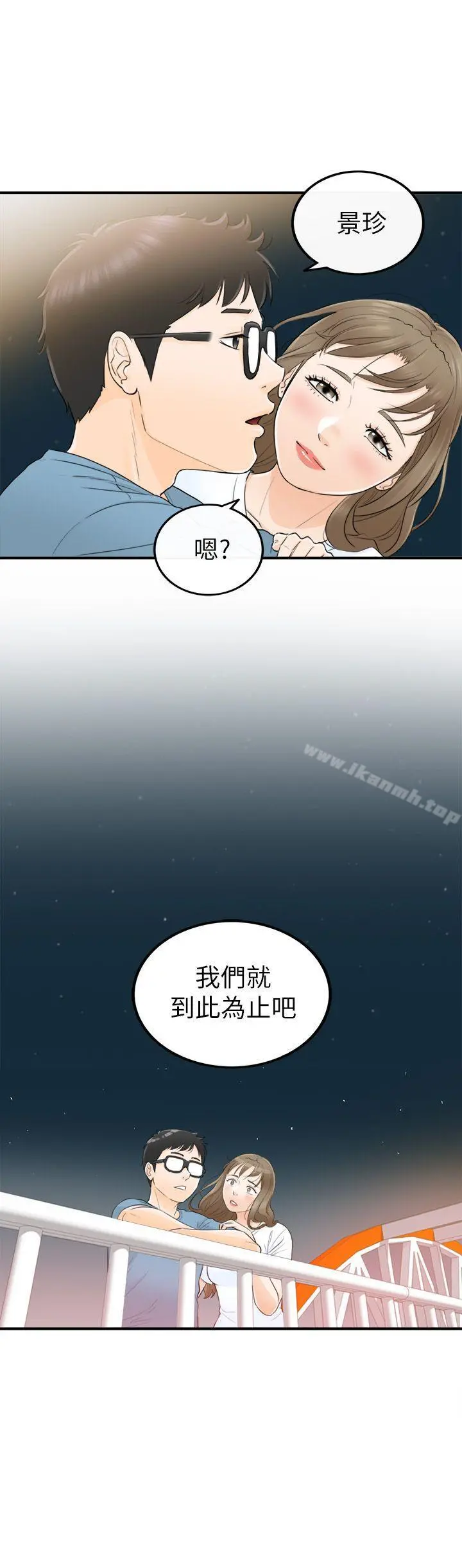 坏男人 - 第26话 - page 31