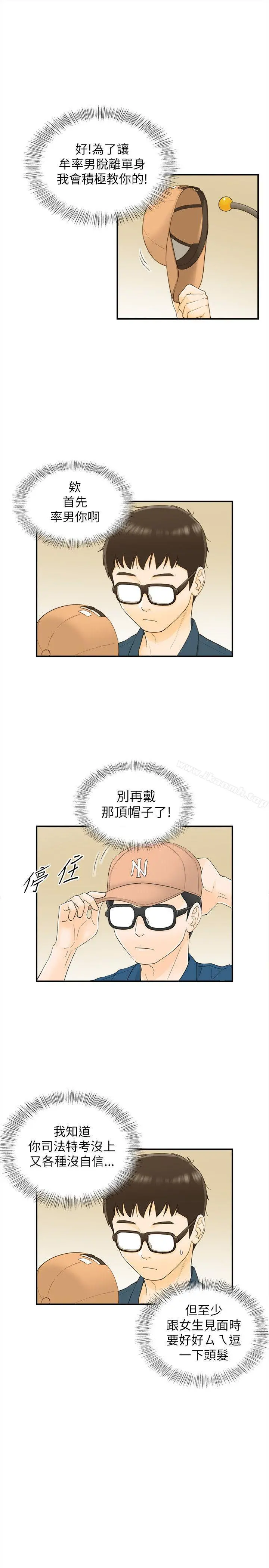 坏男人 - 第20话 - page 10