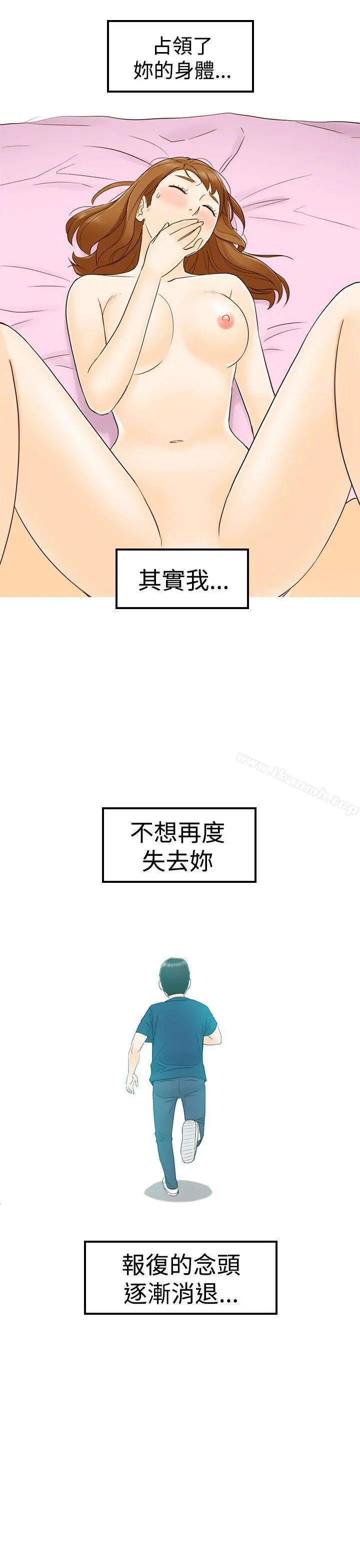 坏男人 - 第15话 - page 11
