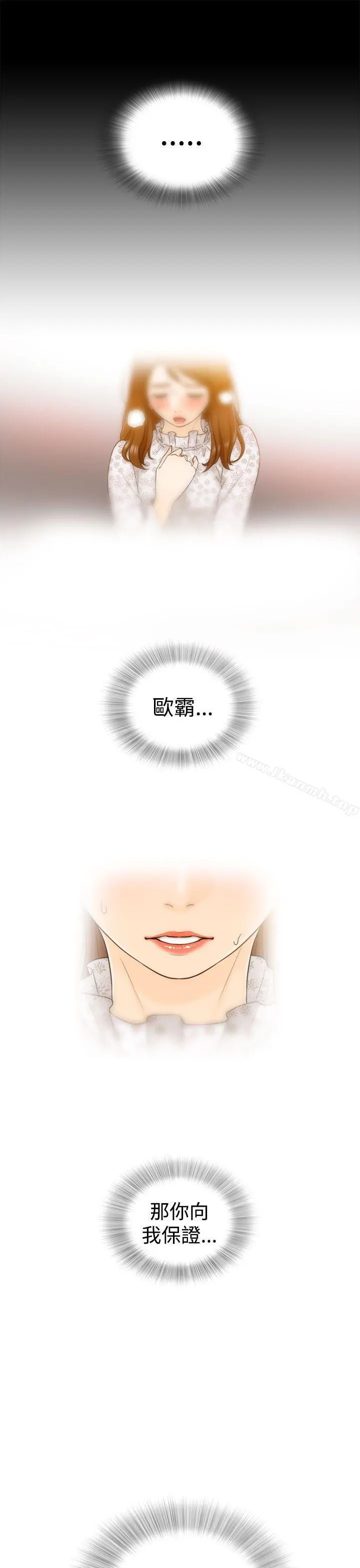 坏男人 - 第3话 - page 4