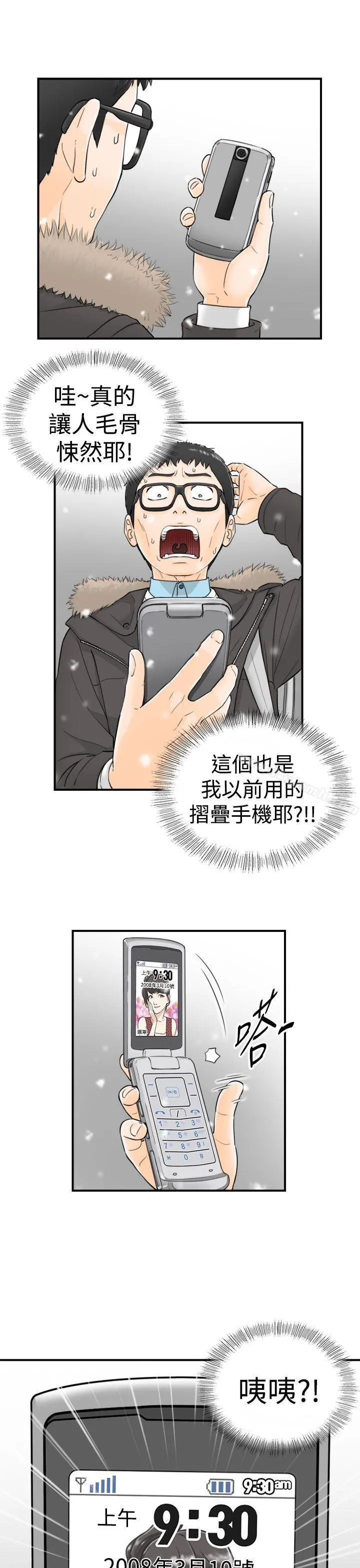 坏男人 - 第3话 - page 16