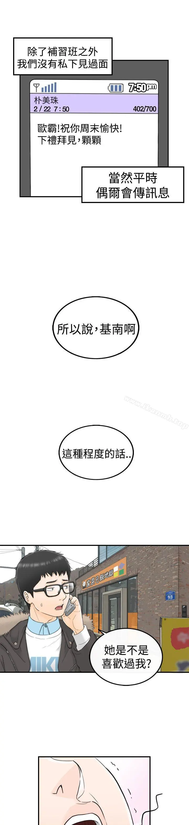 坏男人 - 第3话 - page 31