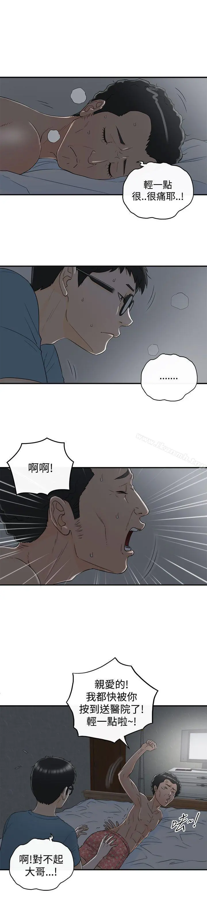 坏男人 - 第16话 - page 5