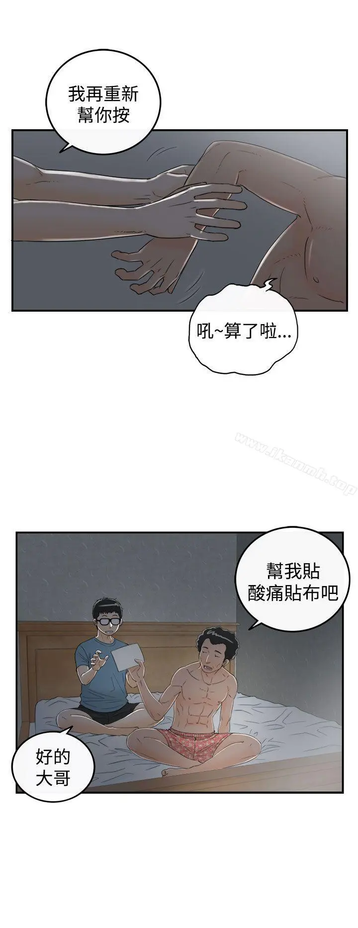 坏男人 - 第16话 - page 6
