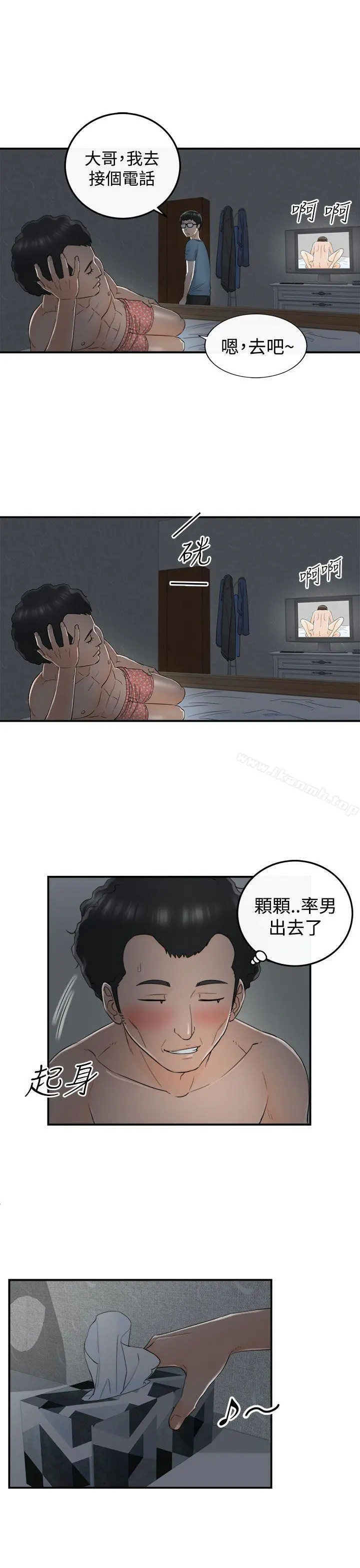 坏男人 - 第16话 - page 17