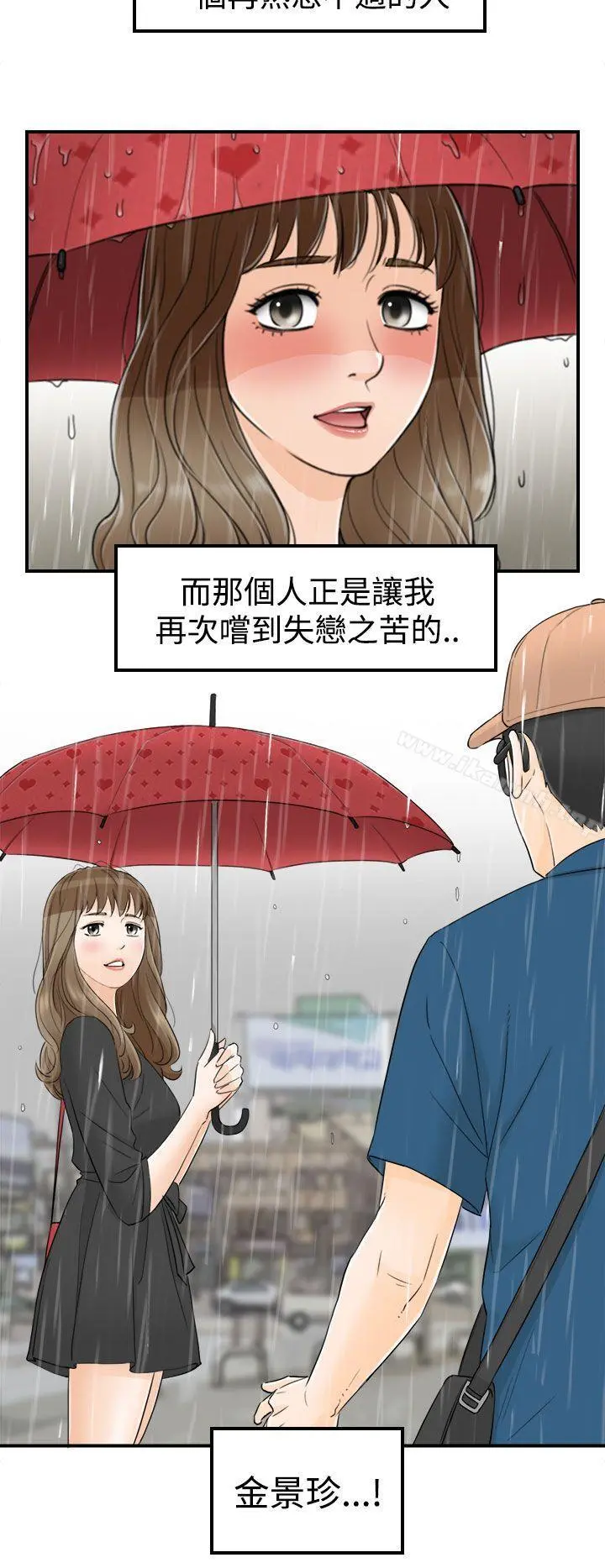 坏男人 - 第16话 - page 24