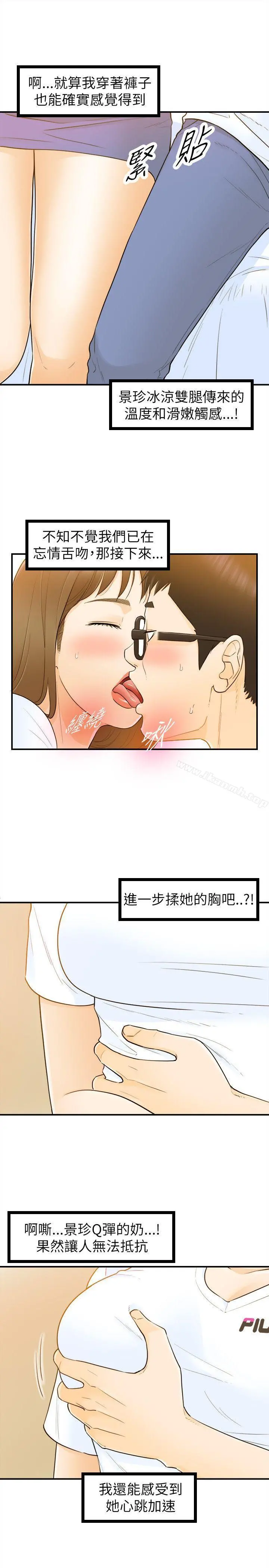 坏男人 - 第24话 - page 7