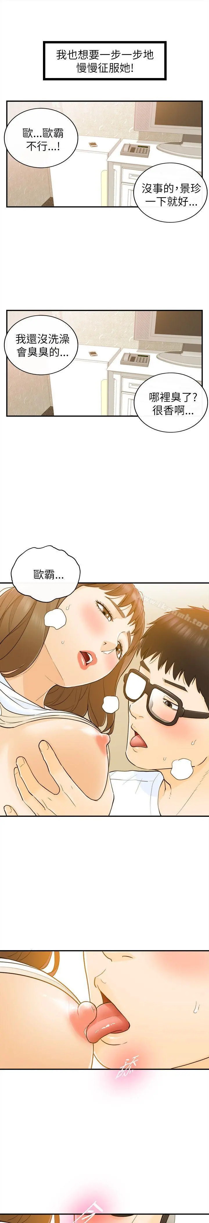 坏男人 - 第24话 - page 9
