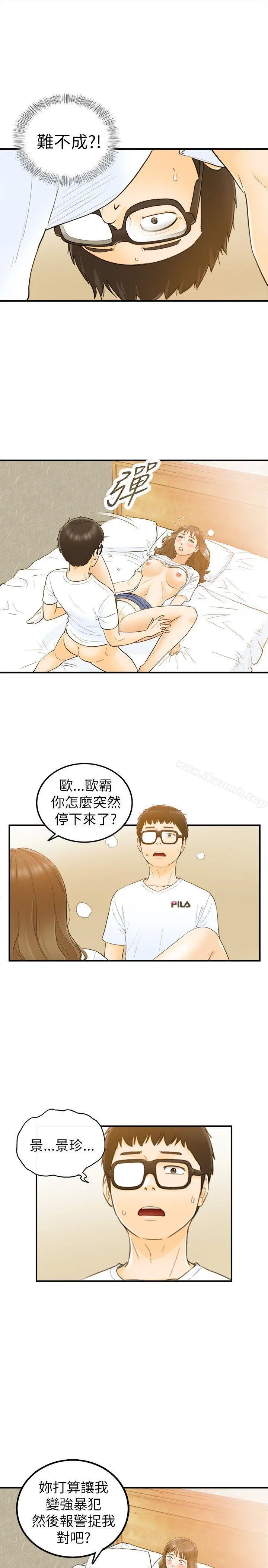 坏男人 - 第24话 - page 15
