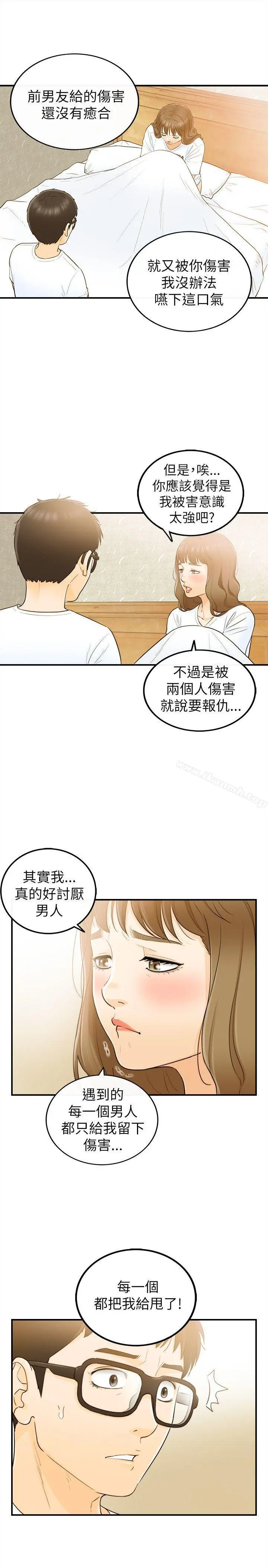 坏男人 - 第24话 - page 21