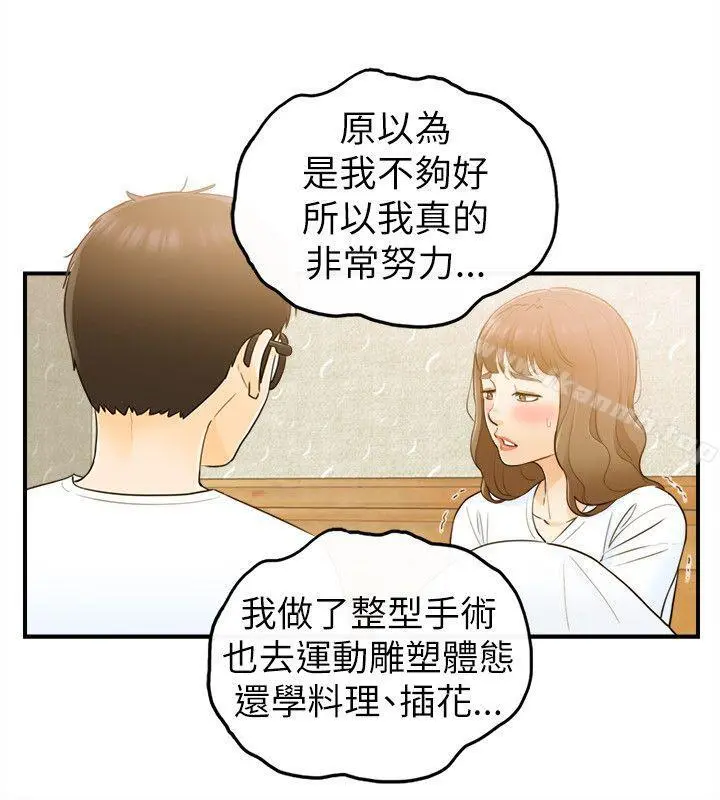 坏男人 - 第24话 - page 22