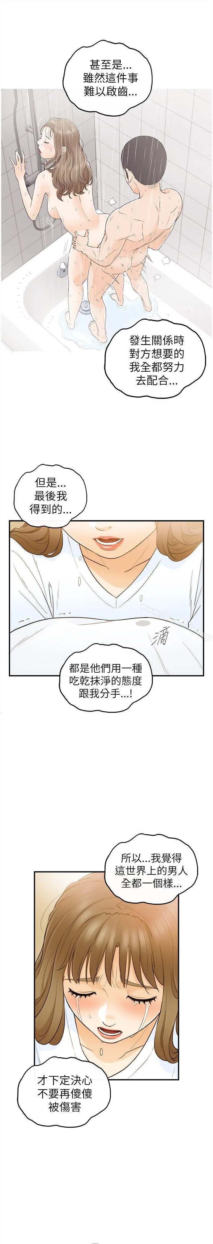 坏男人 - 第24话 - page 23