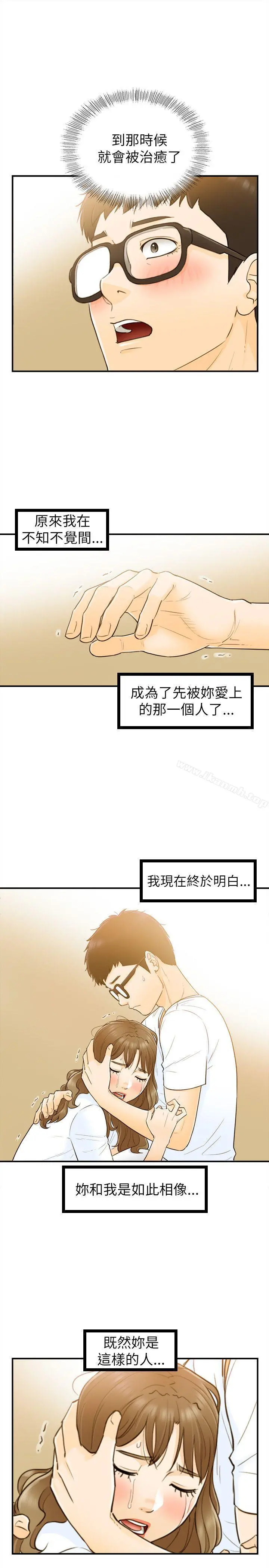 坏男人 - 第24话 - page 29