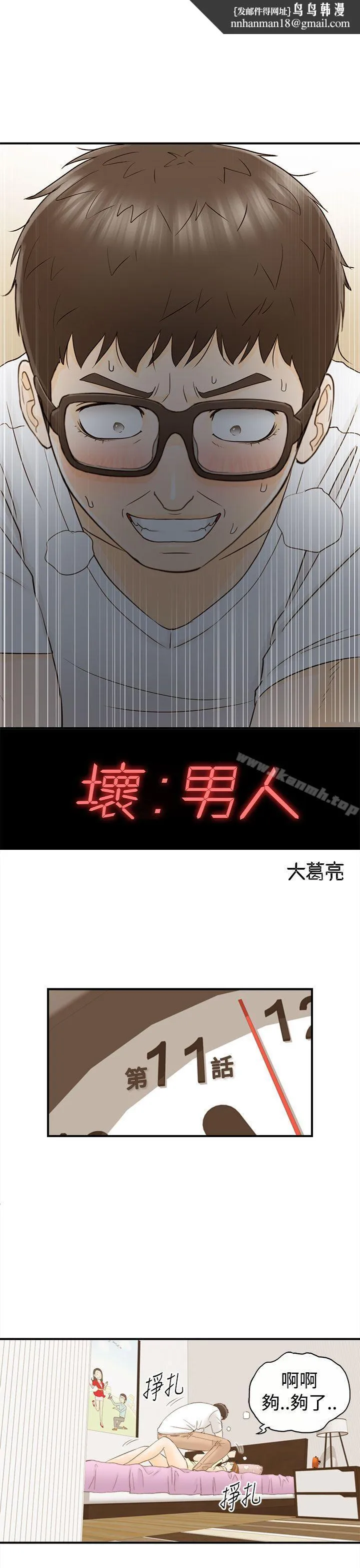 坏男人 - 第11话 - page 1