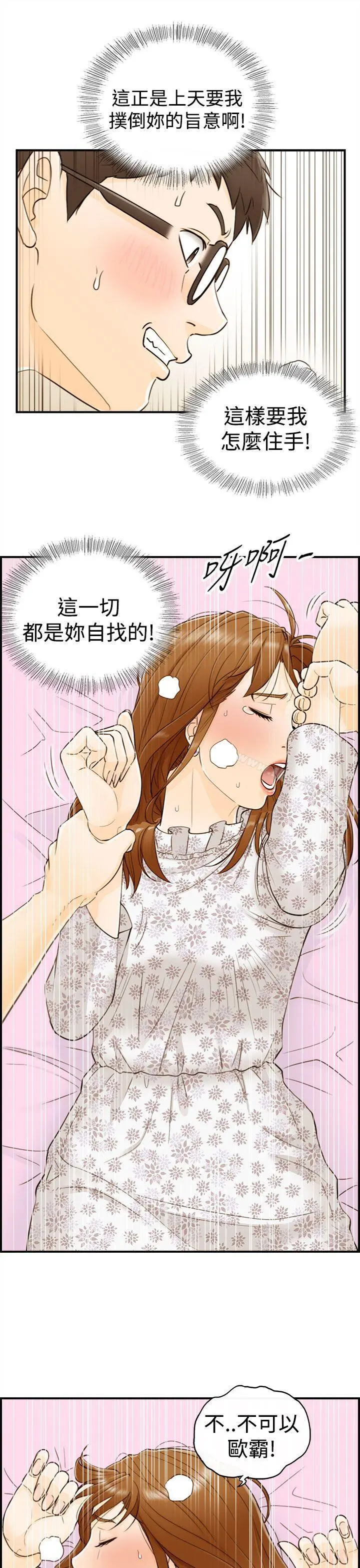 坏男人 - 第11话 - page 3
