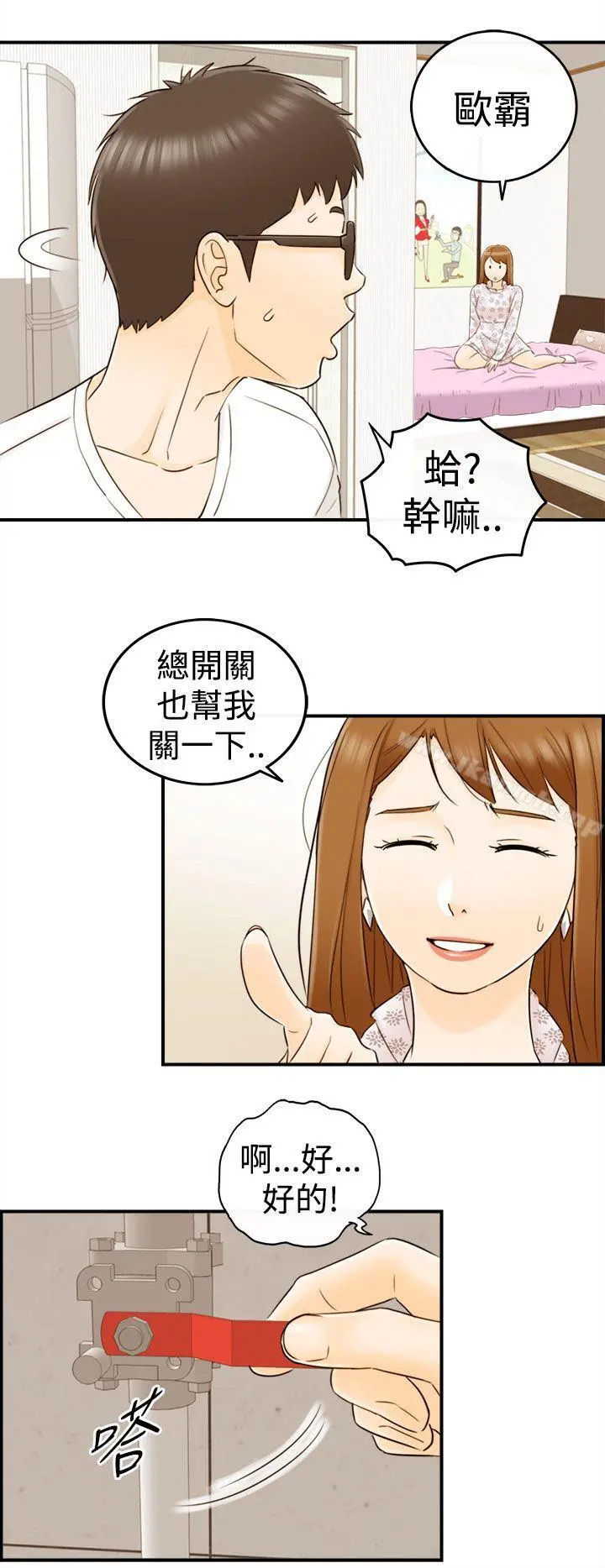 坏男人 - 第11话 - page 12
