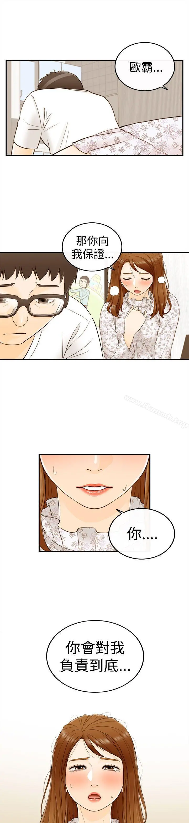 坏男人 - 第11话 - page 15