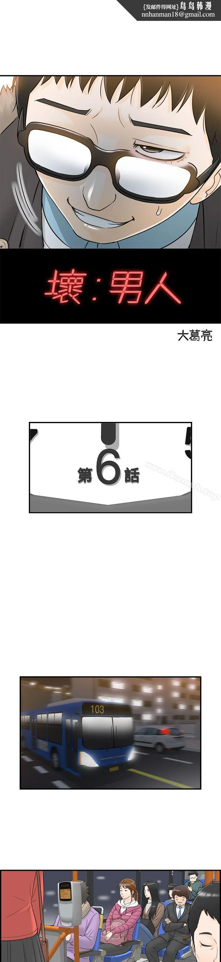 坏男人 - 第6话 - page 1
