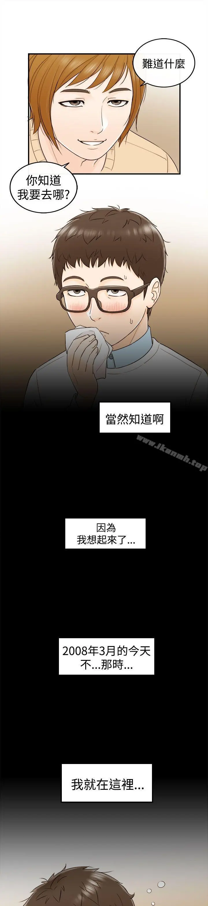 坏男人 - 第6话 - page 9