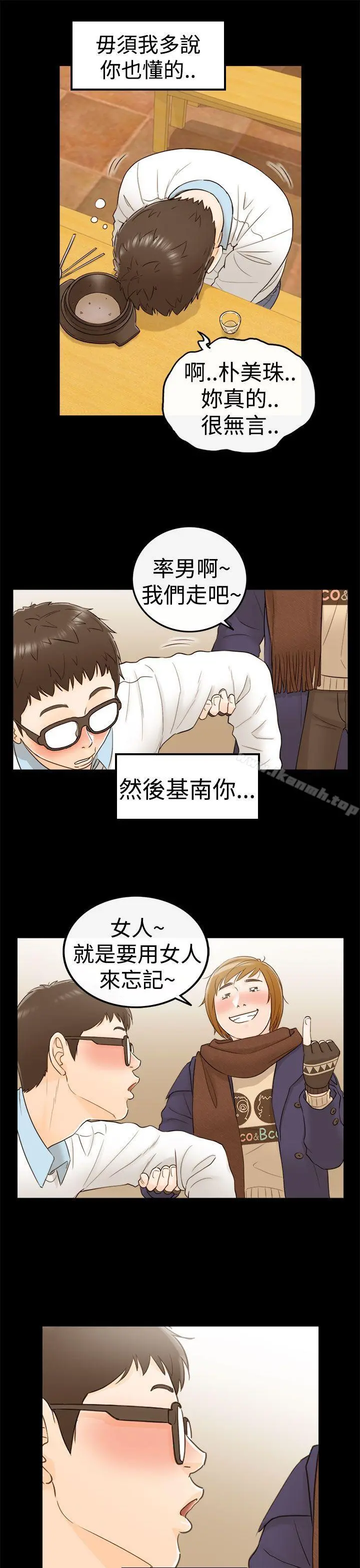 坏男人 - 第6话 - page 11
