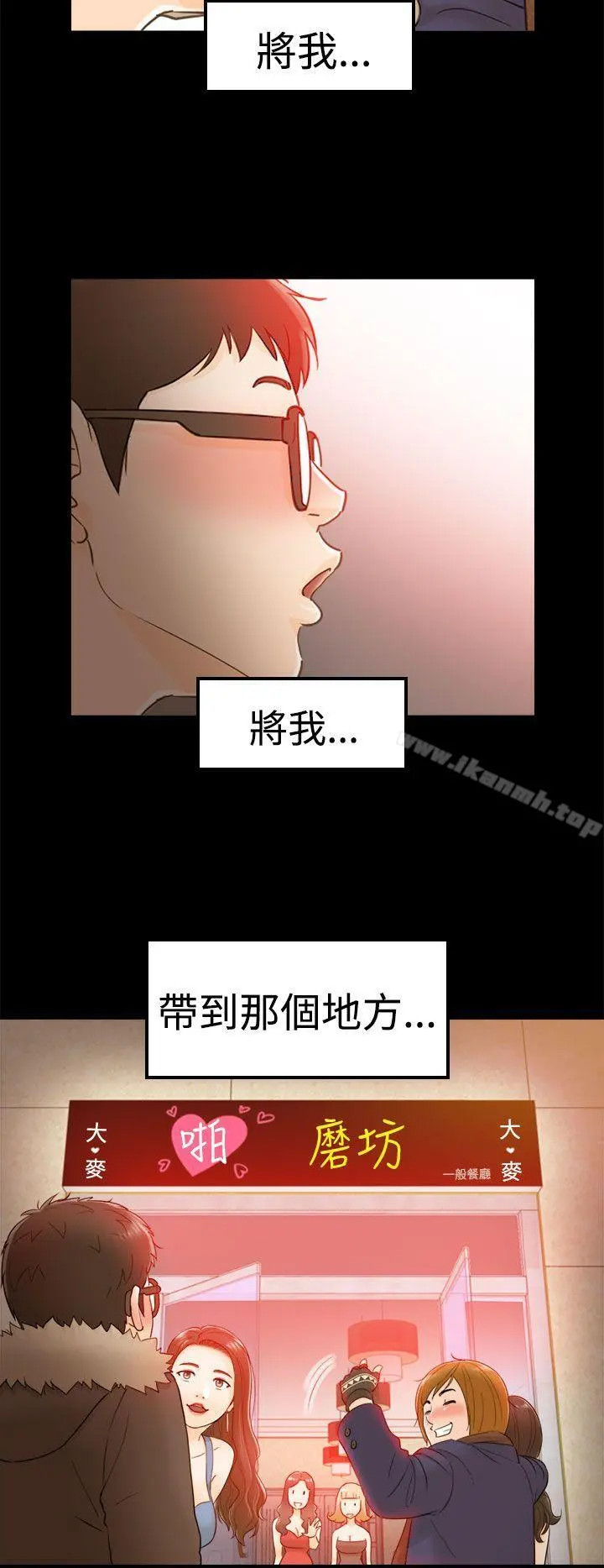 坏男人 - 第6话 - page 12