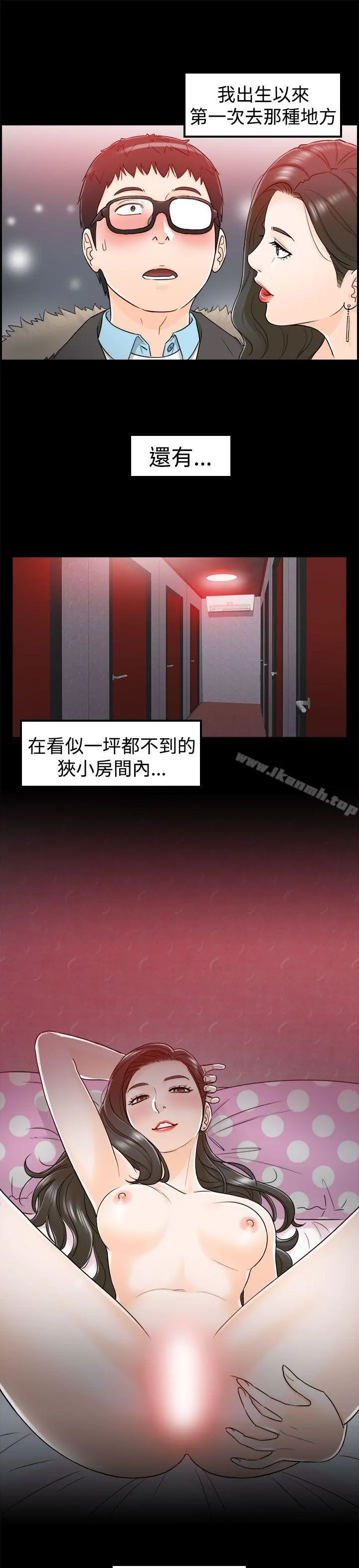 坏男人 - 第6话 - page 13