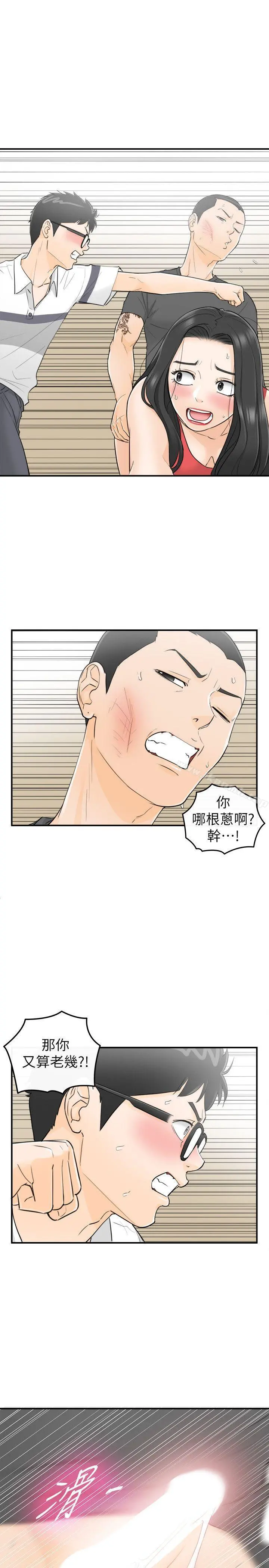 坏男人 - 第30话 - page 3