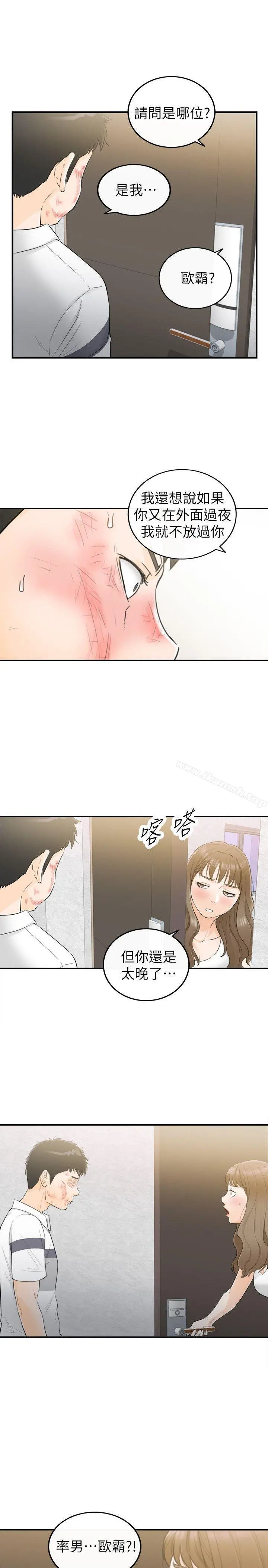 坏男人 - 第30话 - page 31