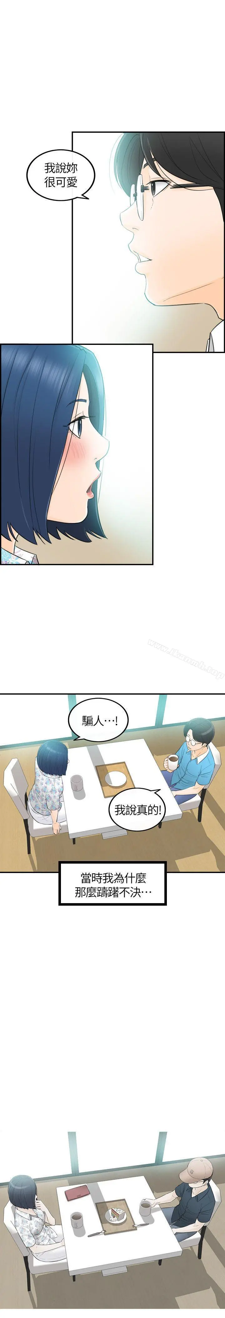 坏男人 - 第34话 - page 13